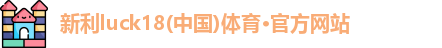 新利18